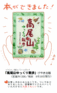 「高尾山ゆっくり散歩」.gif