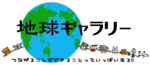 ももんが&地球ギャラリー.gif